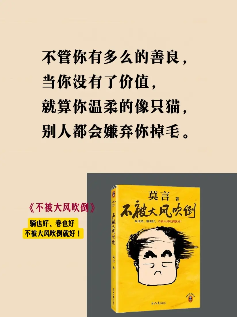 智慧人生 清醒认知 莫言语录 好书推荐