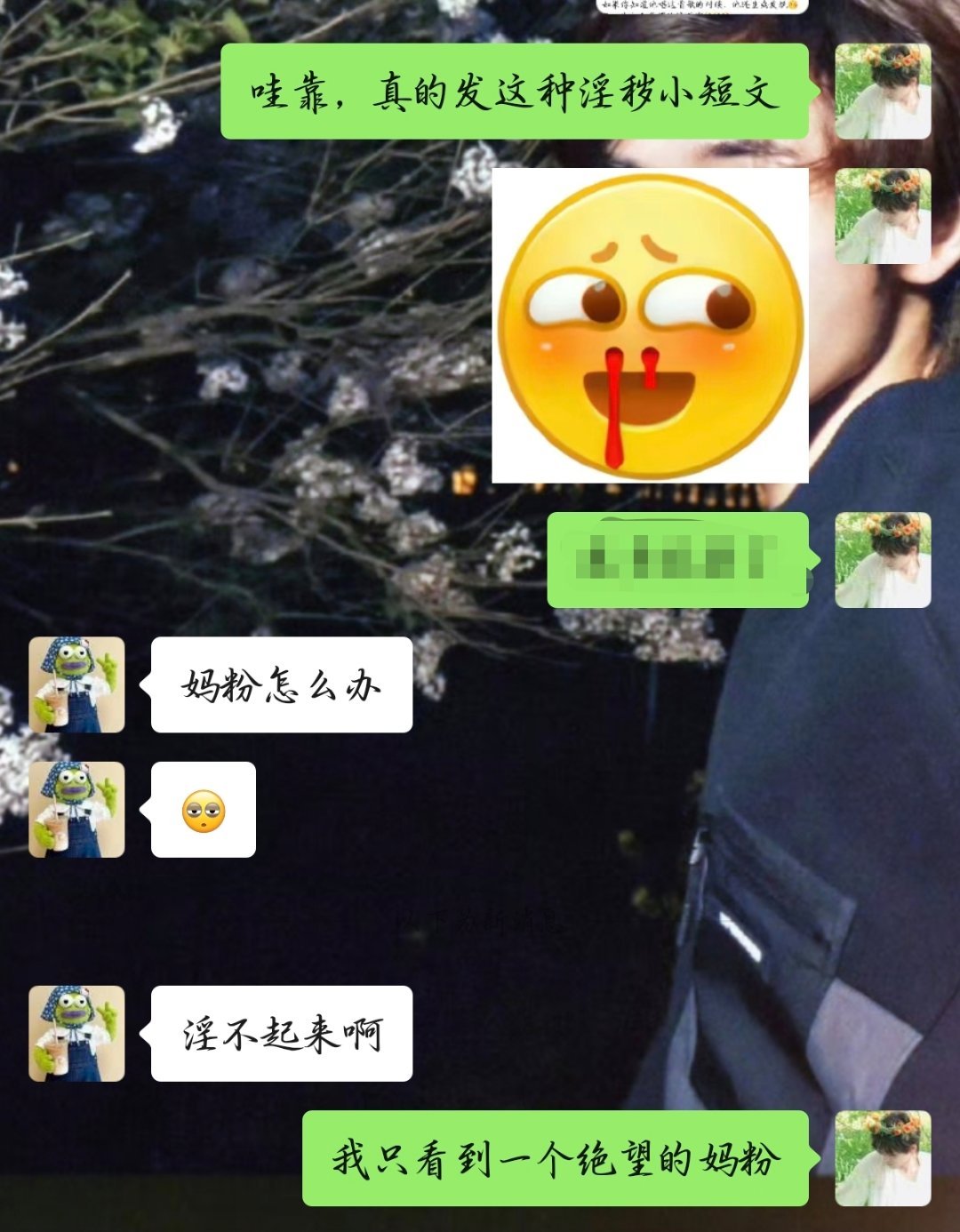 我只看到一个绝望的妈粉在求救因为另外三个全是女友粉[流鼻血][流鼻血][流鼻血]
