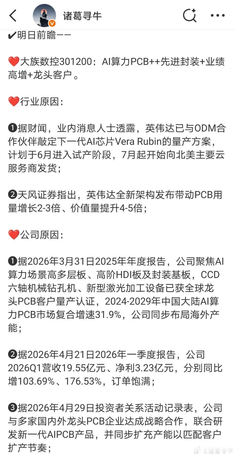 13号复盘的大族数控301200📈今天喜提20CM大长腿，有朋友跟上吗？ 