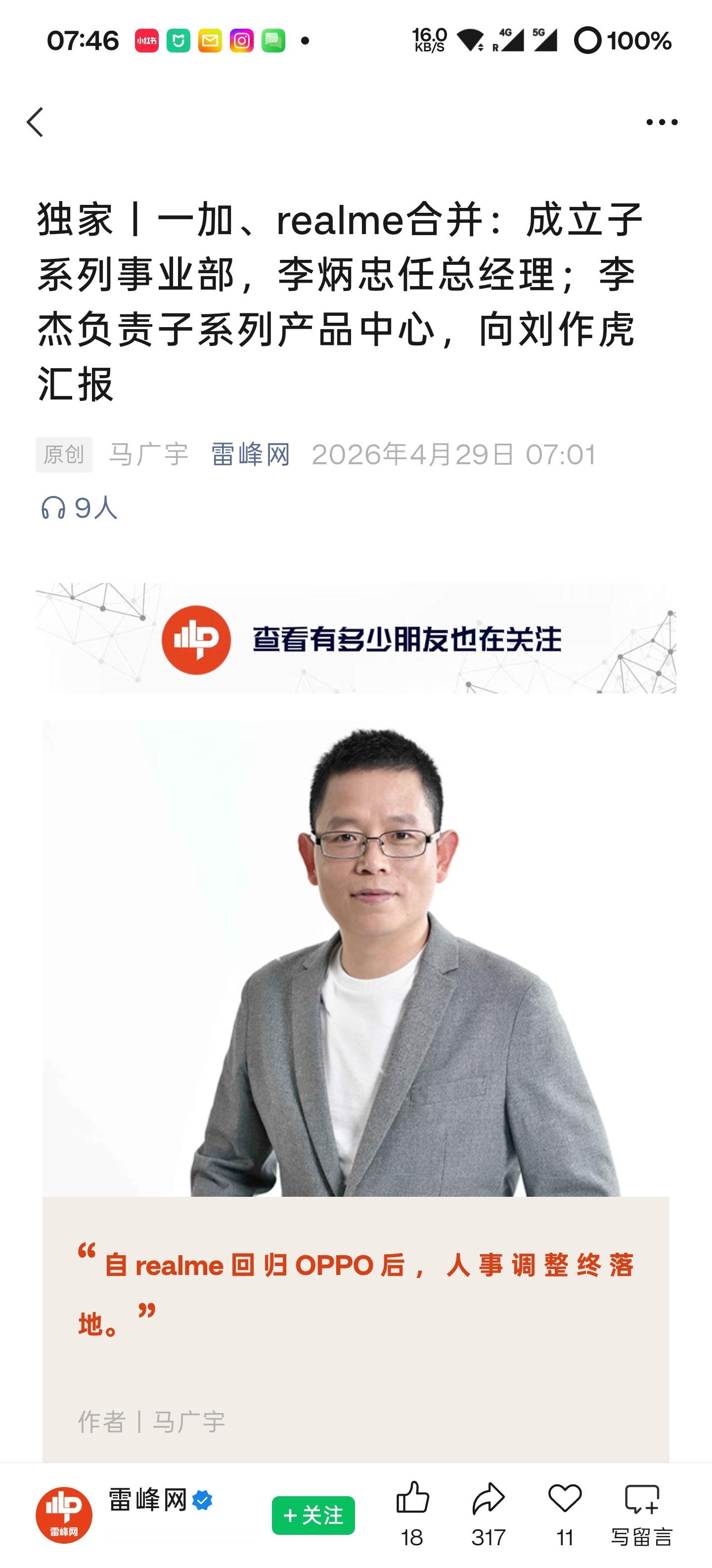 一加 realme 合并尘埃落定 