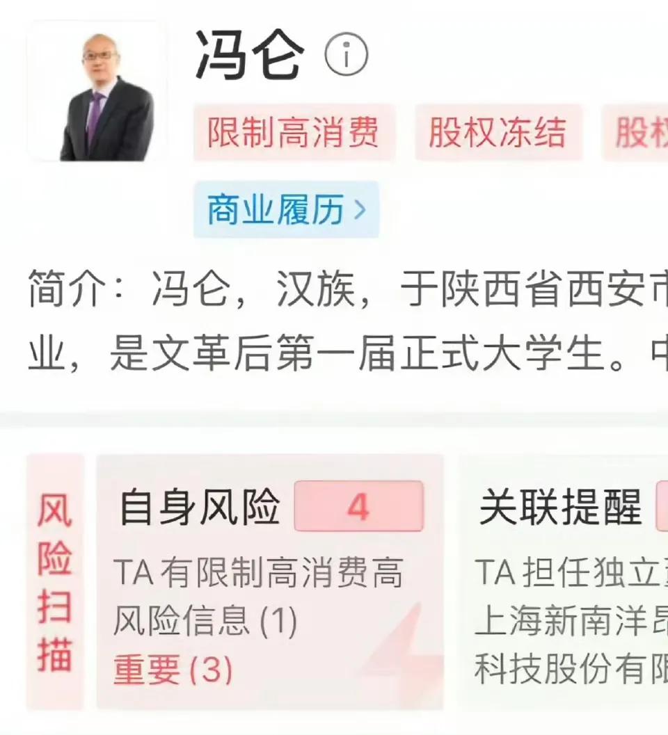 冯仑都限高了，略感意外。