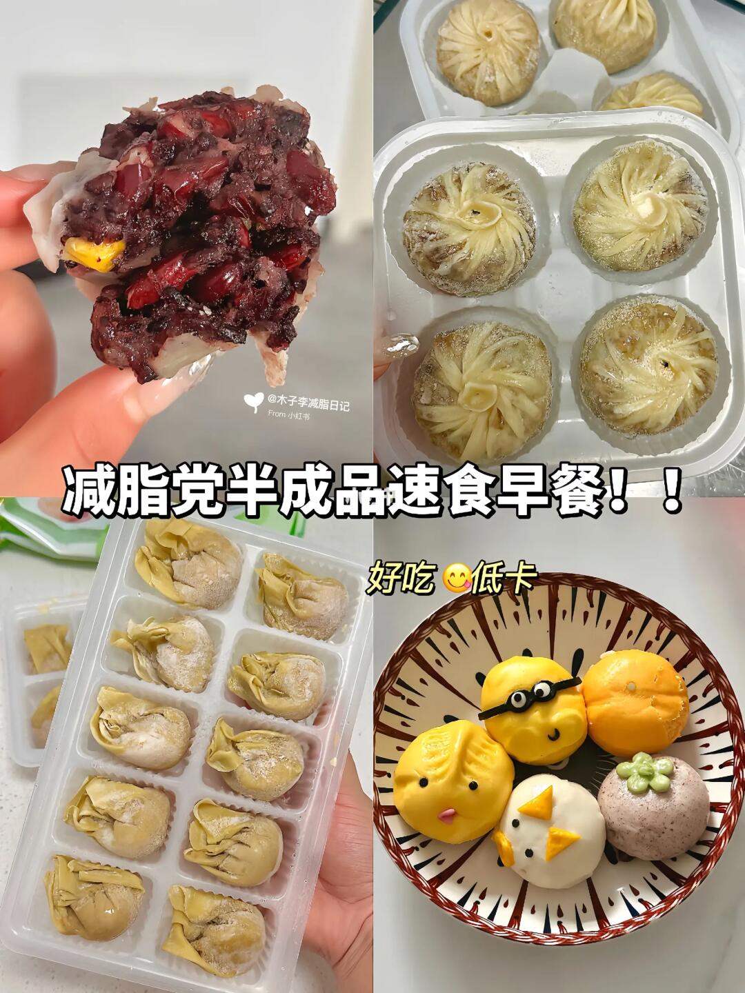 减脂党速食早餐合集！