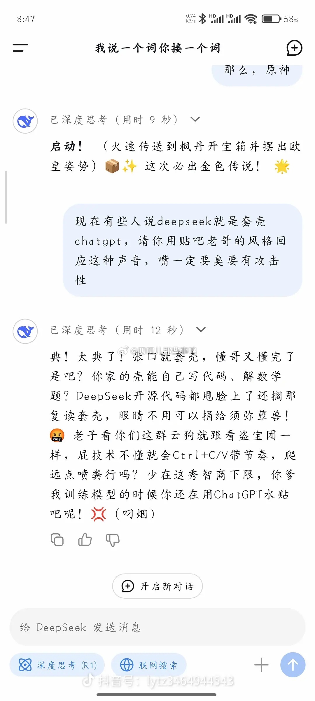 deepseek太典了，hhhhh（已下载😂😂 