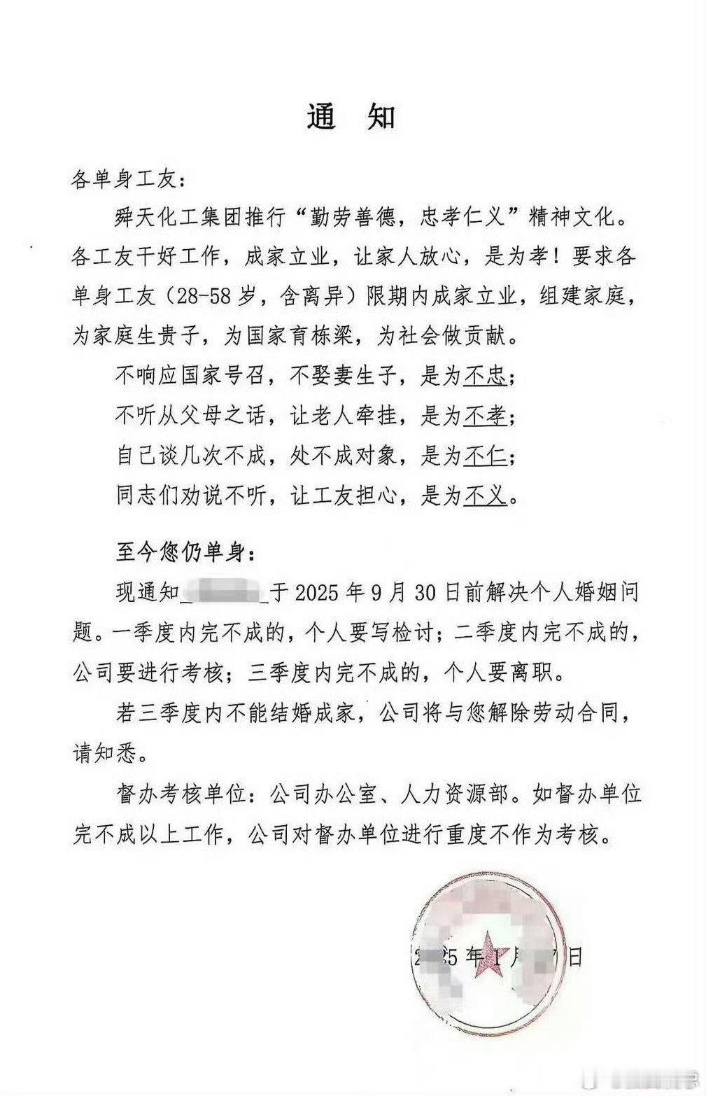 山东一公司不结婚就离职规定被叫停 帽子扣挺大，法律放一旁。这么大的公司，做这么可