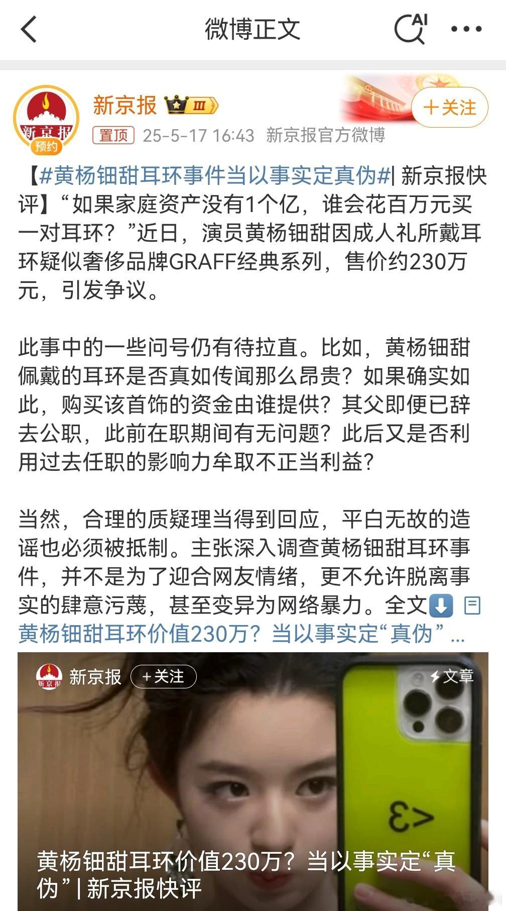 黄杨钿甜耳环事件当以事实定真伪 之前看这新闻的时候，我还以为自己数错了……耳环这