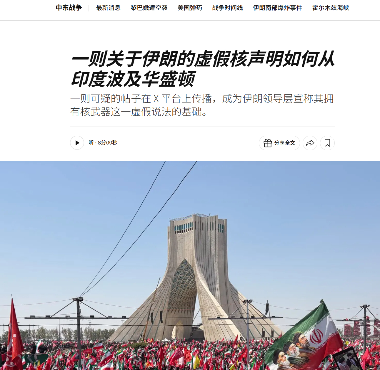 🔻纽约时报逆天新闻一则：一则关于伊朗的虚假核声明如何从印度骗到了华盛顿.🔻2