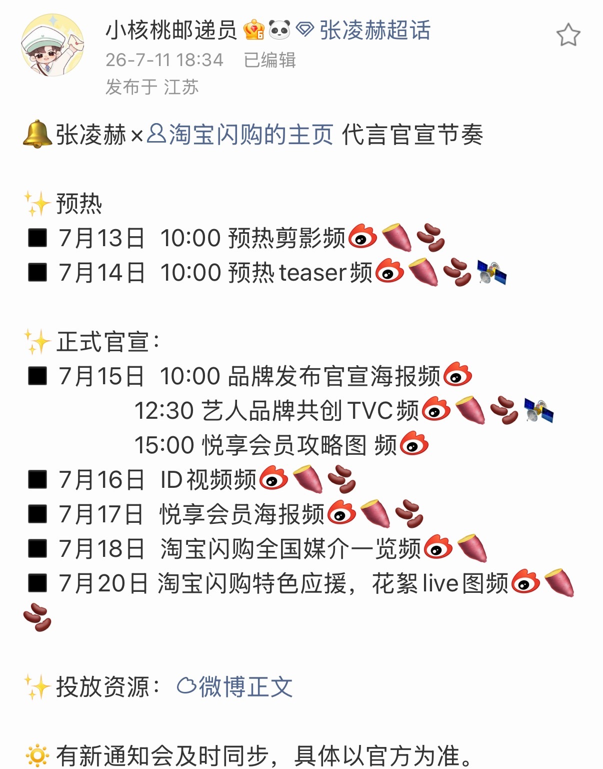 张凌赫又有新商务代言了！淘宝闪购