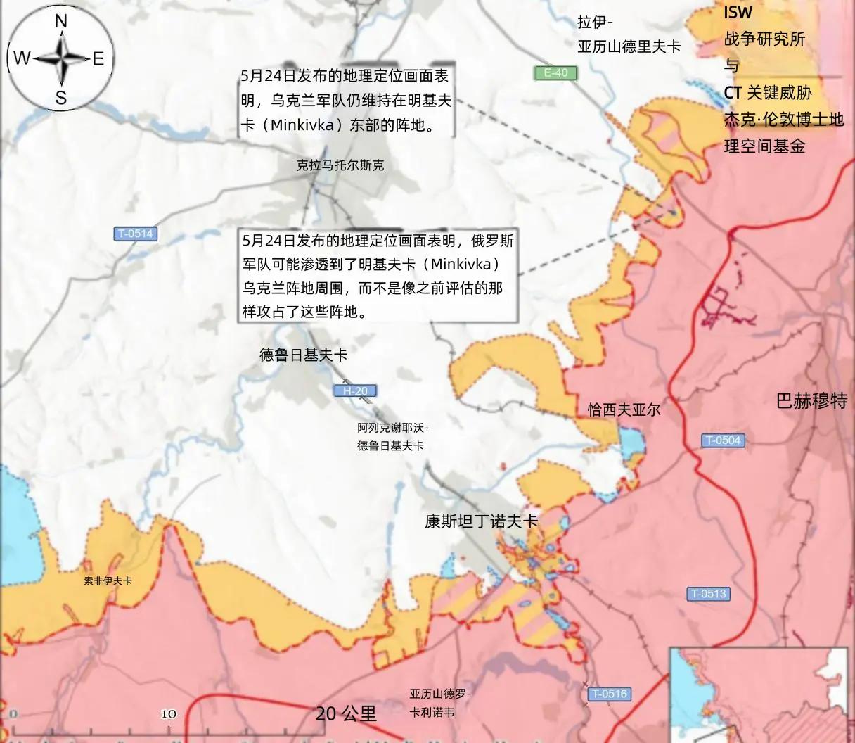 决战双子城之外围争夺：乌军在明基夫卡推进，俄军在康城扩大渗透

5月24日公开的
