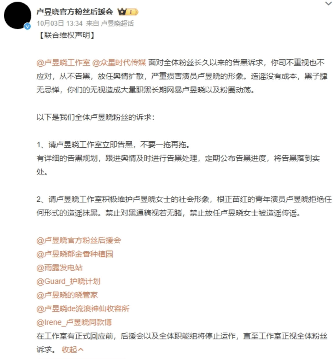 卢昱晓后援会发维权声明：团队已采取证据保全等法律措施。卢昱晓后援会发维权声明，要