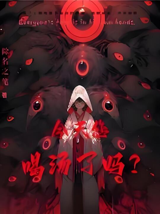 ‼️今天您喝汤了吗？