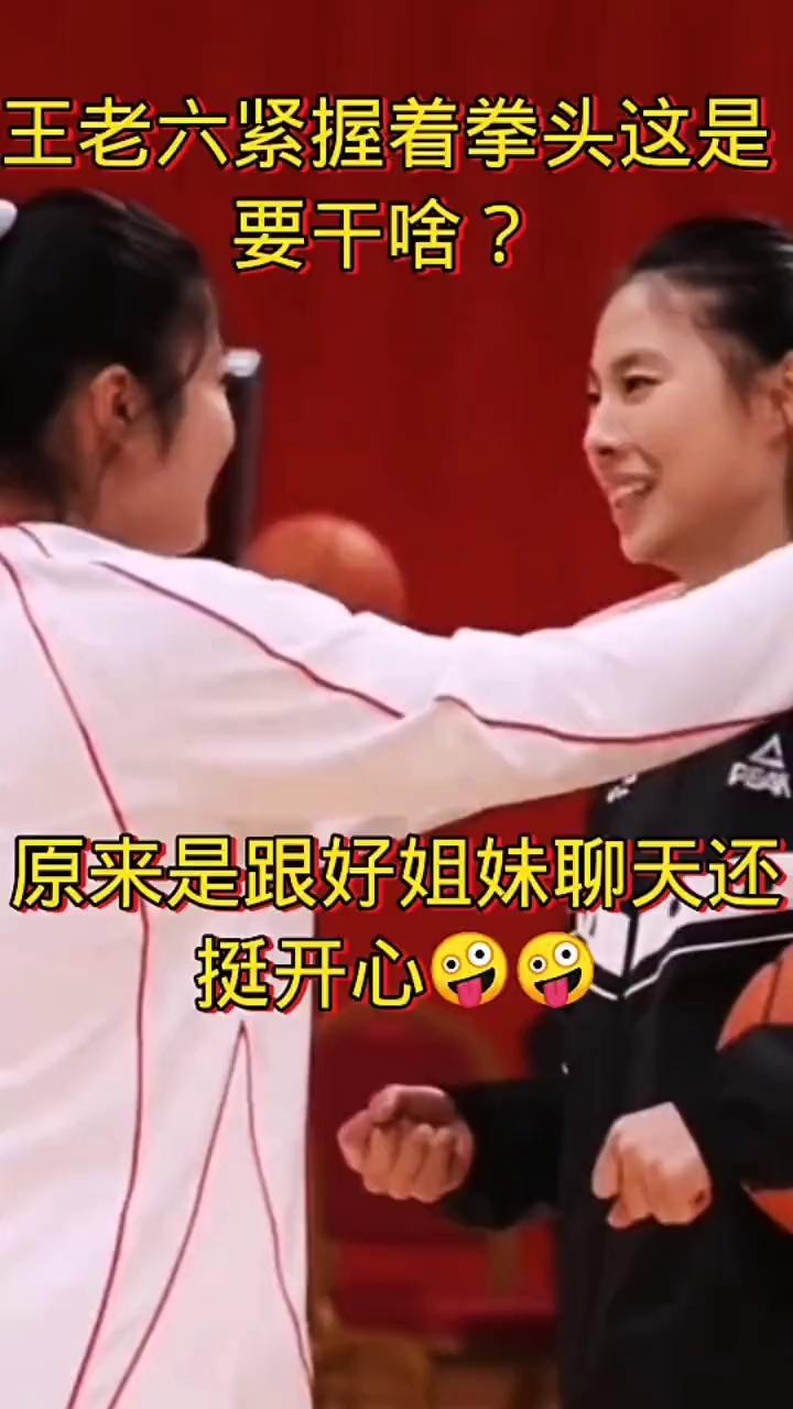王老六紧握着拳头这是要干啥？原来是跟好姐妹聊天还挺开心。