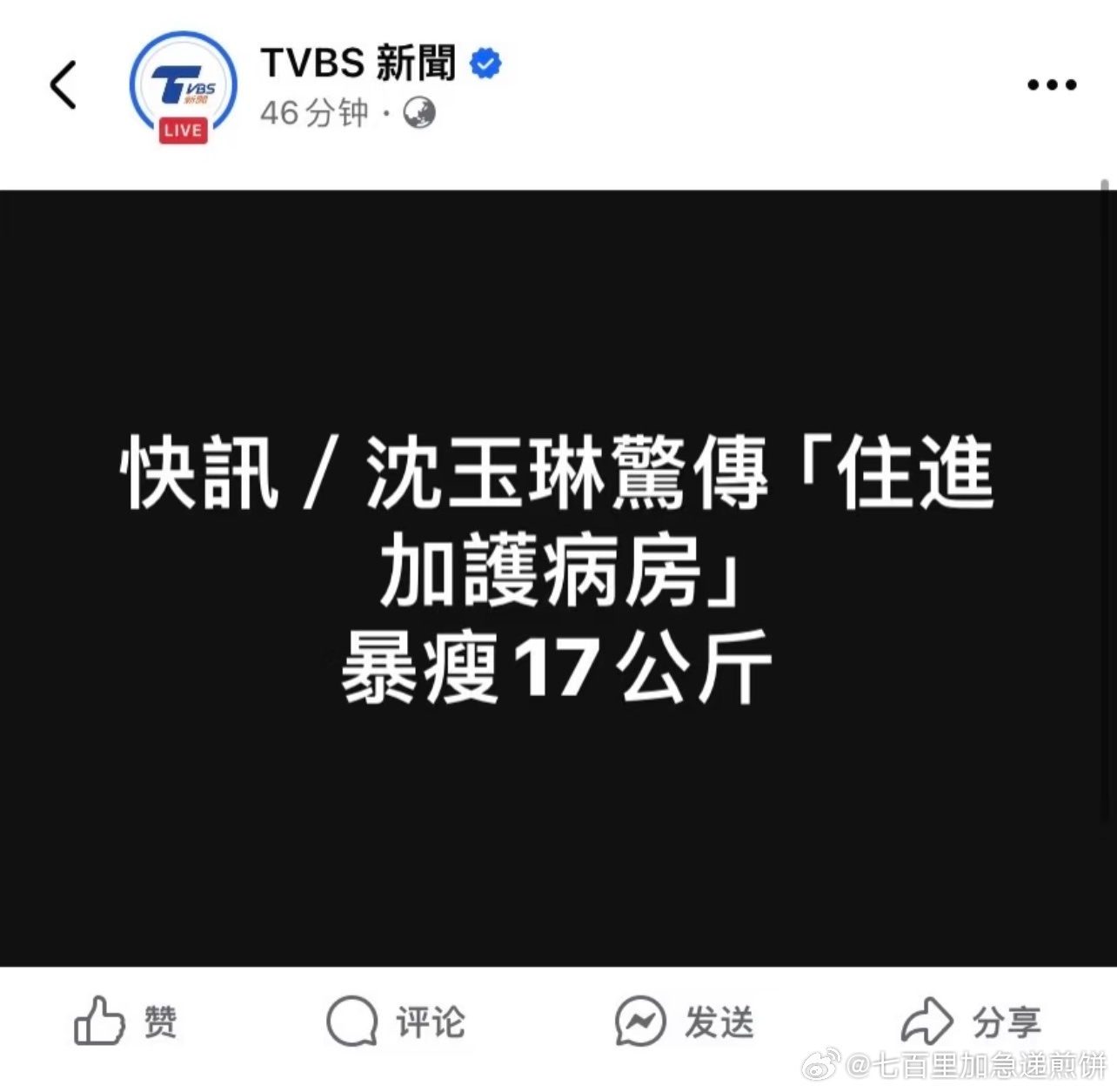 啊沈玉琳住进加护病房了（爱看康熙的人应该很了解他），难怪前阵子给melody办欢