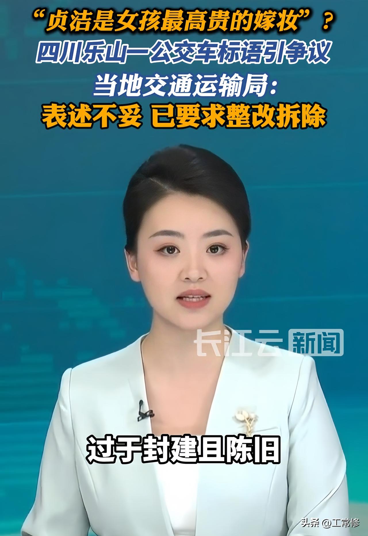 略有名气的某网日前一改风格，憋出一番社论“贞洁是封建糟粕”，字里行间的意思早该把
