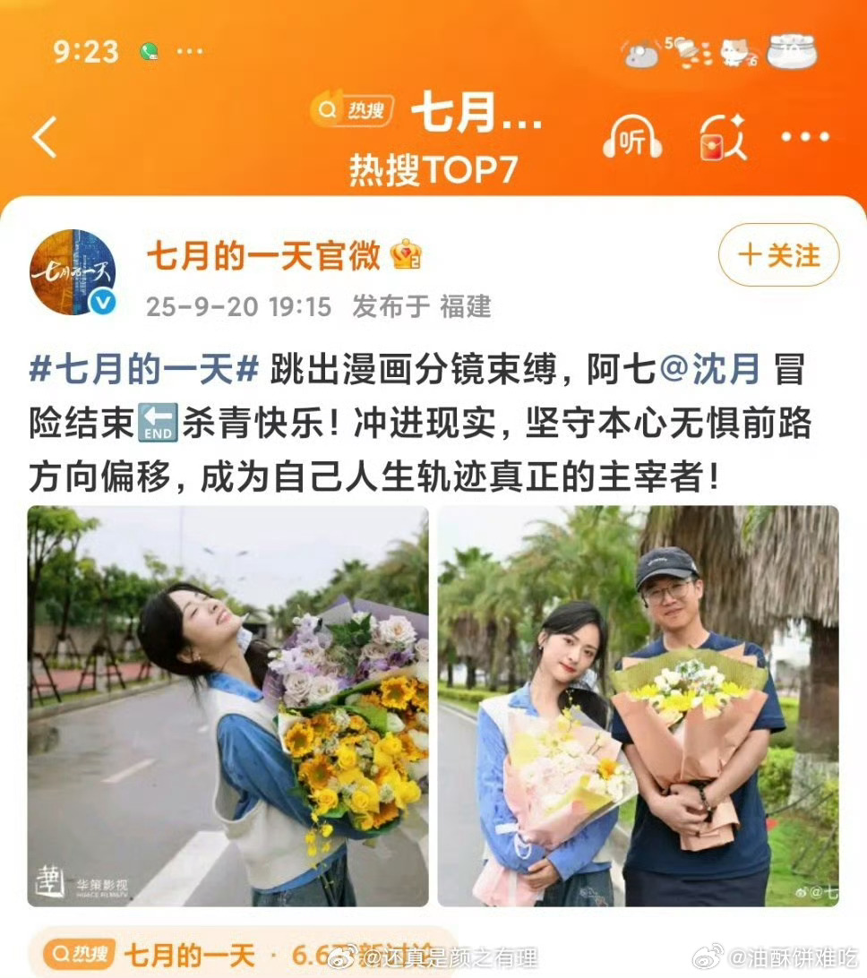田栩宁粉把七月的一天官博发的沈月杀青照评论区占领了[黑线] ​​​