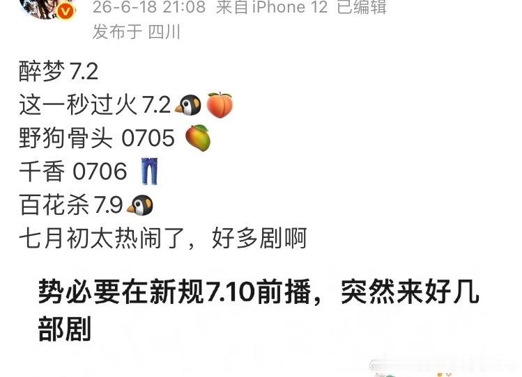 7月初，鹅桃裤芒派出的剧，看哪部？ 