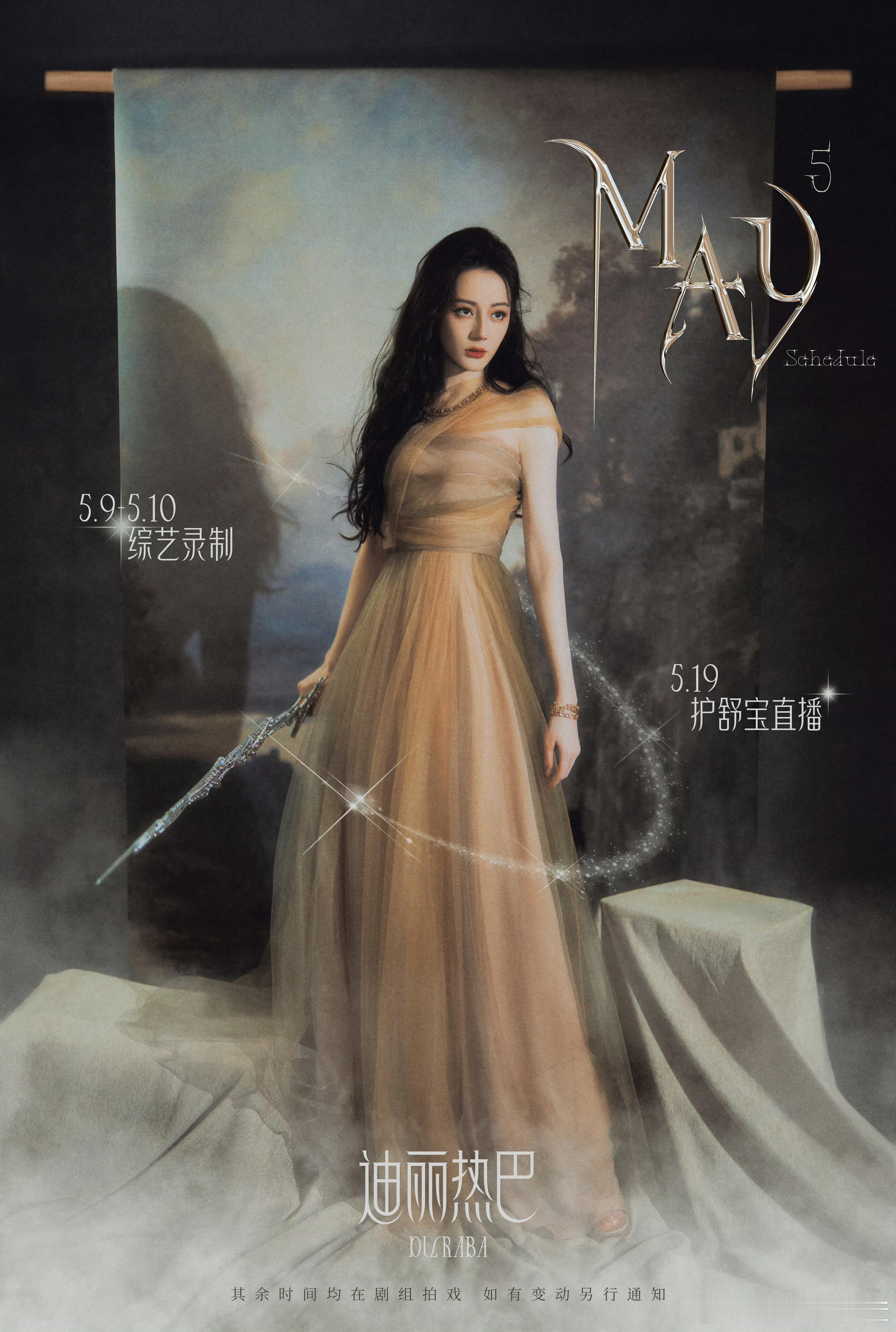 迪丽热巴的五月行程图迪丽热巴工作室发布五月行程图，神女热巴[哇] ​​​
