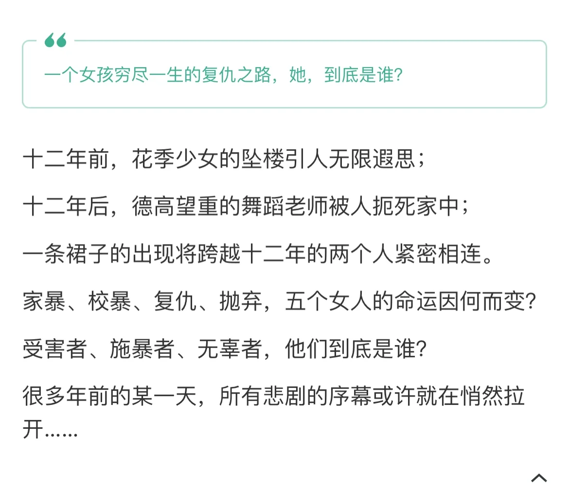 悬疑文|一条裙子，两个生命，十二年