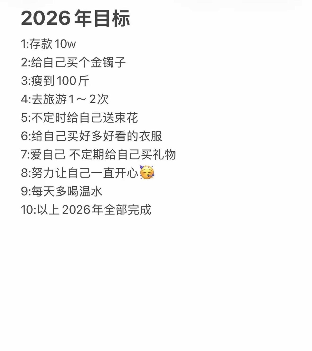 2026年务必争气在争气我将会更加努力托举自己成为勇敢 快乐 内核稳定的自己