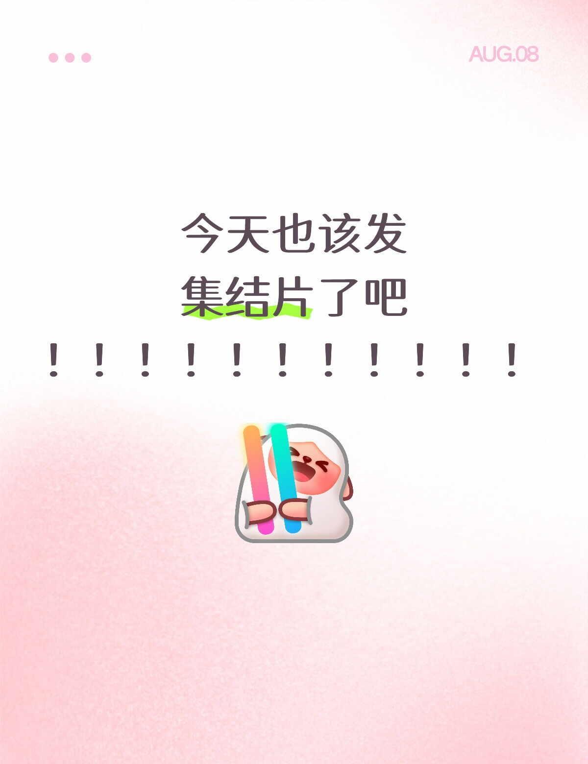 快发吧！等得花都谢了之后，这马上又要开一茬了！
	
TF家族运动会