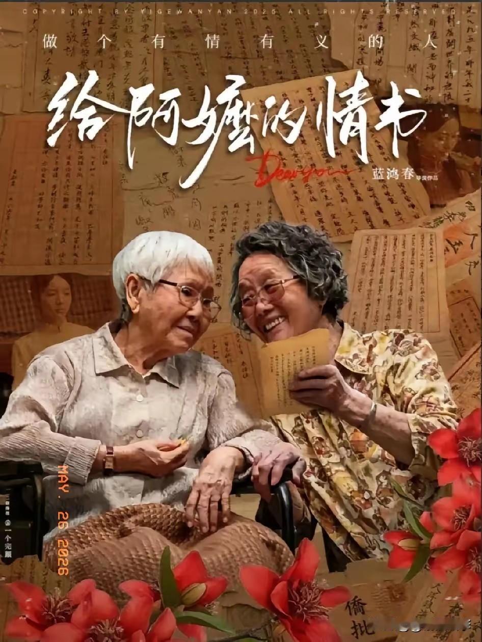 当银幕上的林澈把阿嬷教的闽南语童谣谱成蓝调，那一瞬间我好像看见了自己的阿嬷。她也