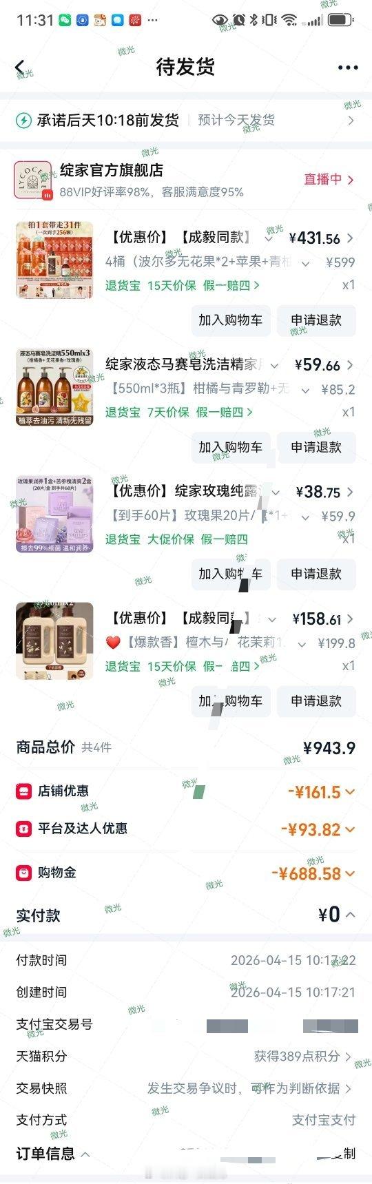 成毅绽家首位品牌全球代言人就这手速我也没抢到海绵擦，同担真可怕 