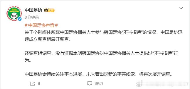韩国被曝性贿赂3名中国足协人士韩国足协7场比赛性贿赂20名裁判中国足协 中国足协