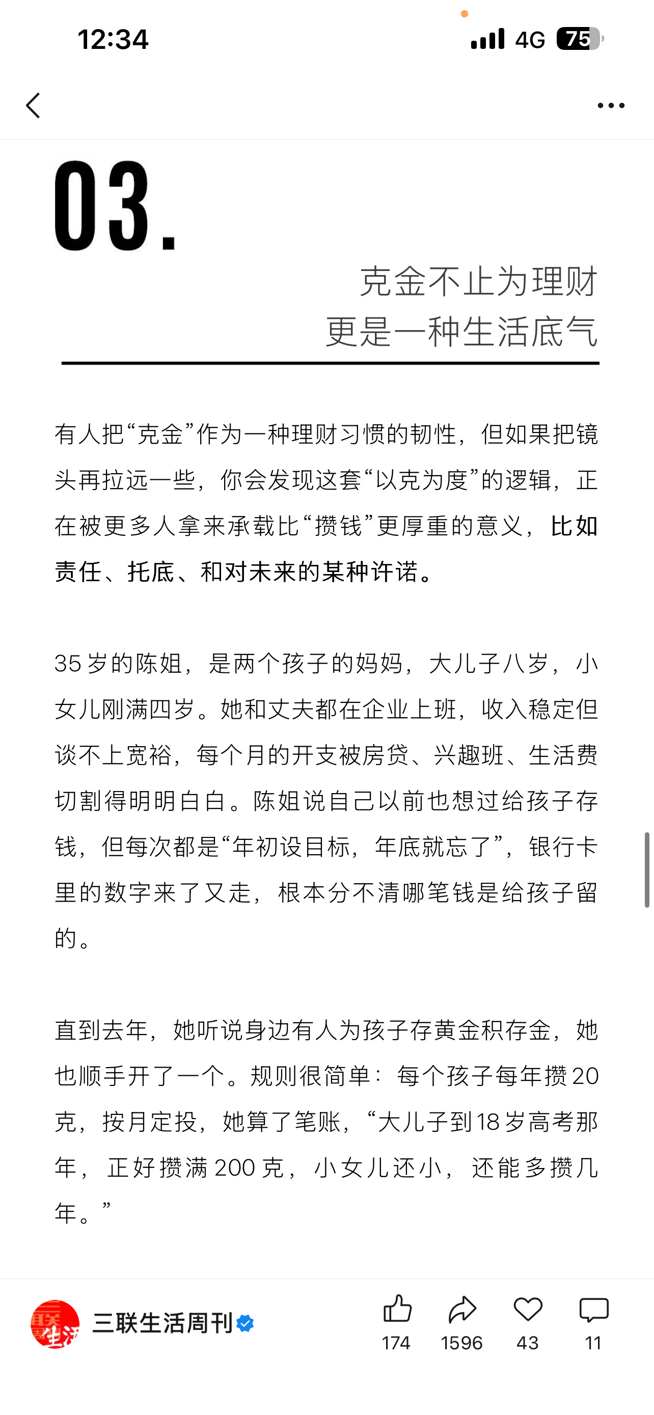 消费观突然就被矫正了精打细算慢慢囤金也是理性氪金，按月积攒、金价回落加仓，金豆首