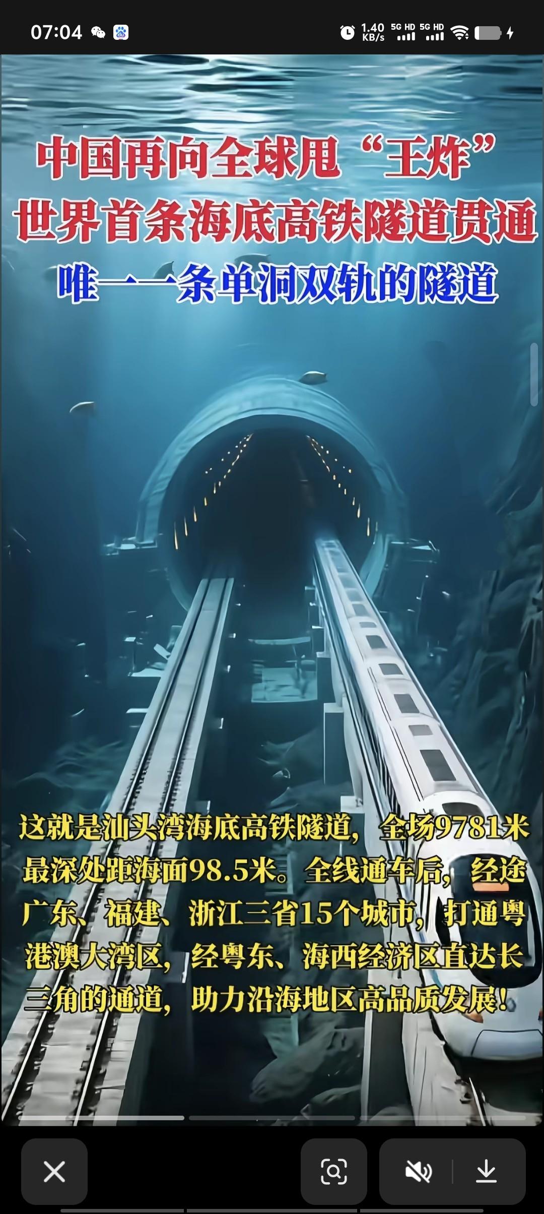 我国已成功将高铁隧道延伸至海底，创造多项世界纪录。如深江铁路珠江口隧道掘进至水下