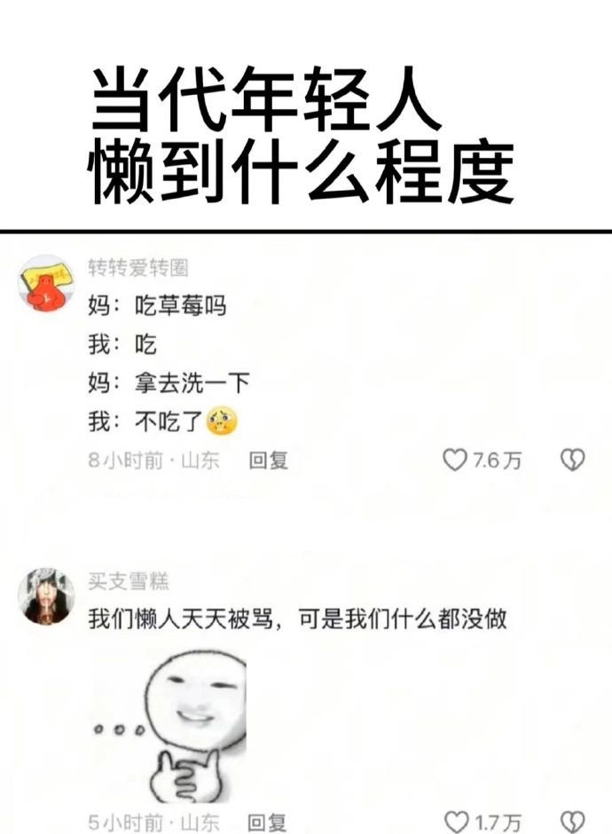 当代年轻人懒到什么程度 ​​​