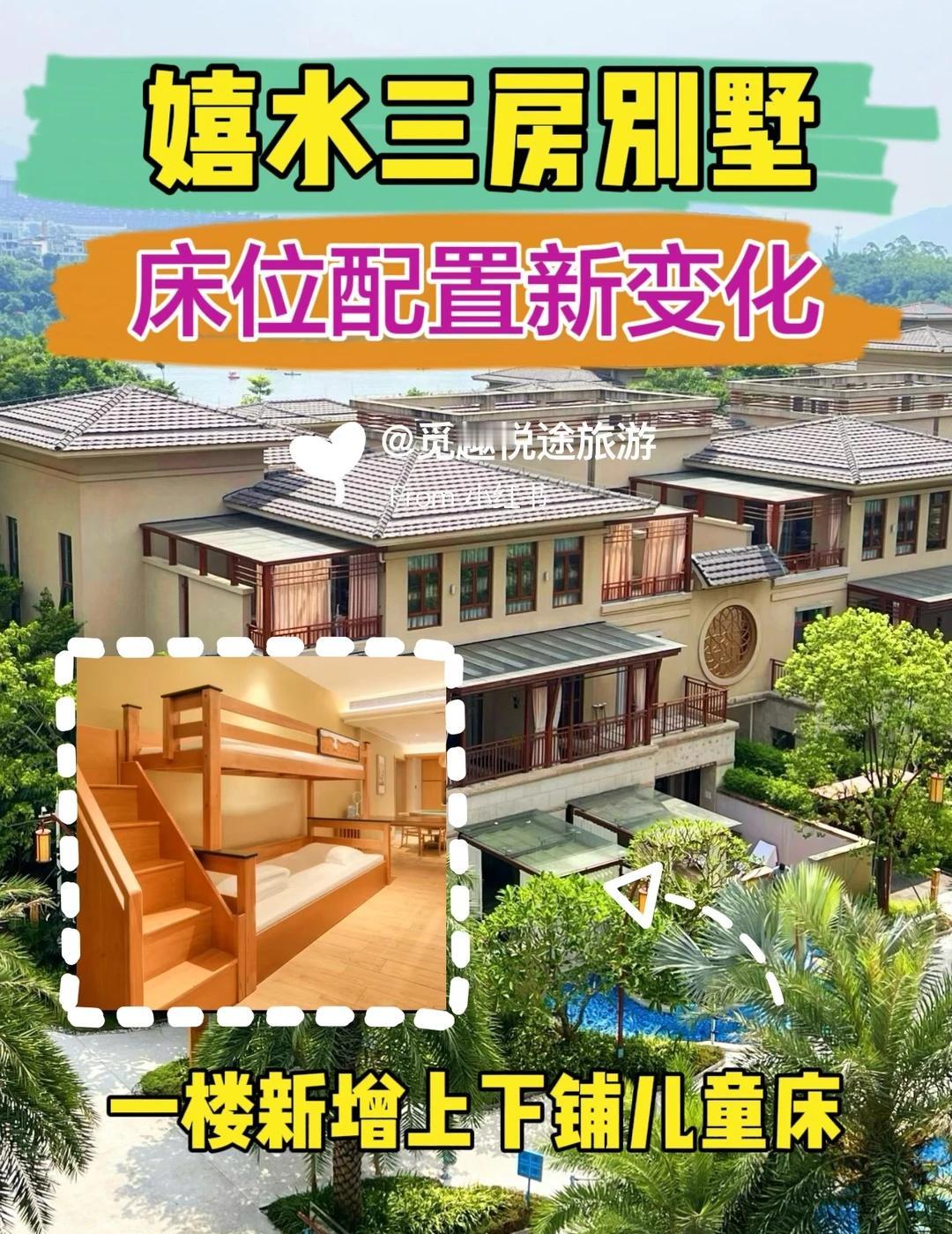 广州森林海嬉水房新变化，更合适多孩家庭
广州森林海温泉度假酒店的【嬉水别墅套房】
