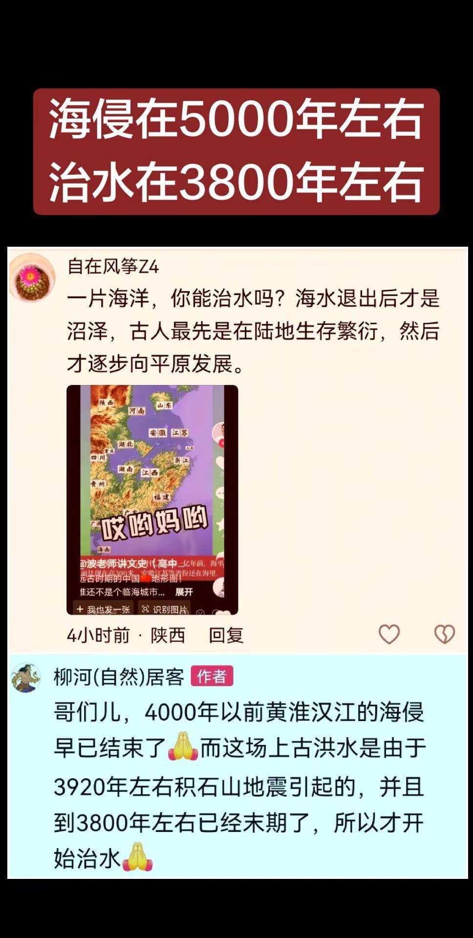 海侵5000年良渚，治水3800年中原