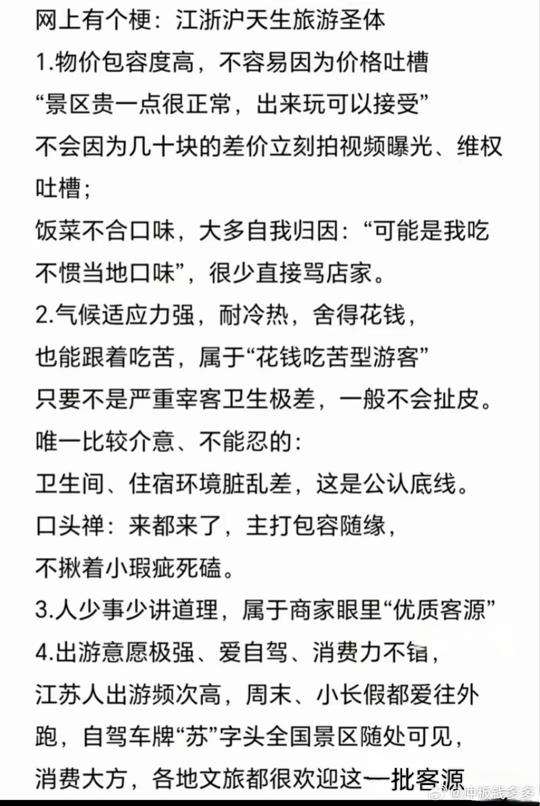 为什么江苏人受欢迎。 
