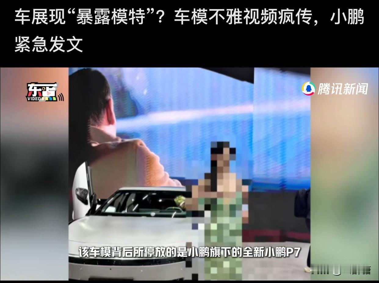 这次广州车展，小鹏汽车可谓遭遇了一场“无妄之灾”。自己展台明明没有请模特，却因一