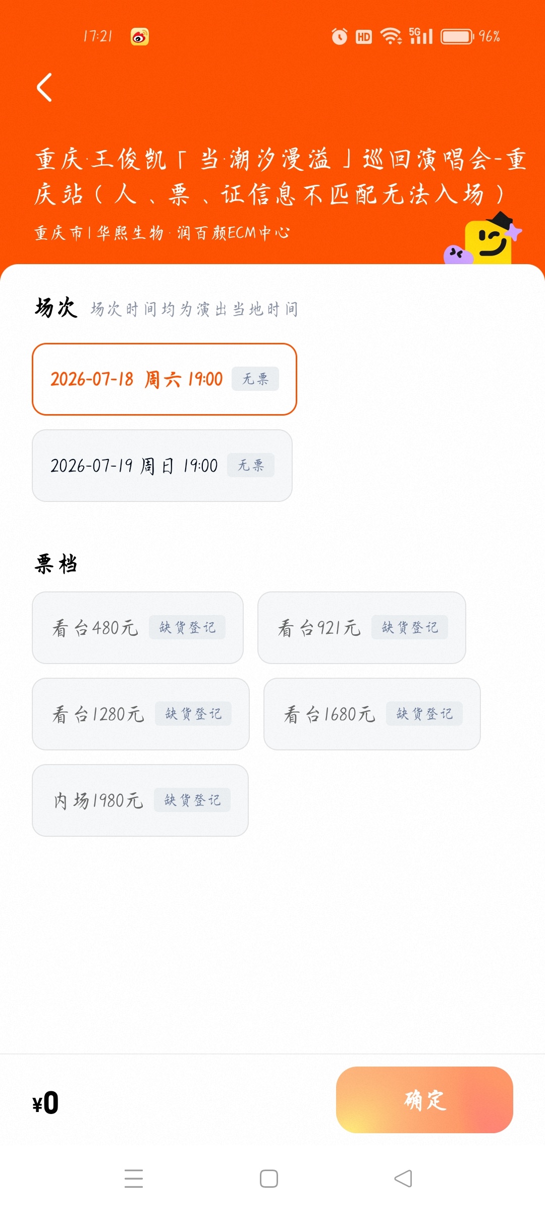 王俊凯演唱会抢票好了，可以官宣下一站了。