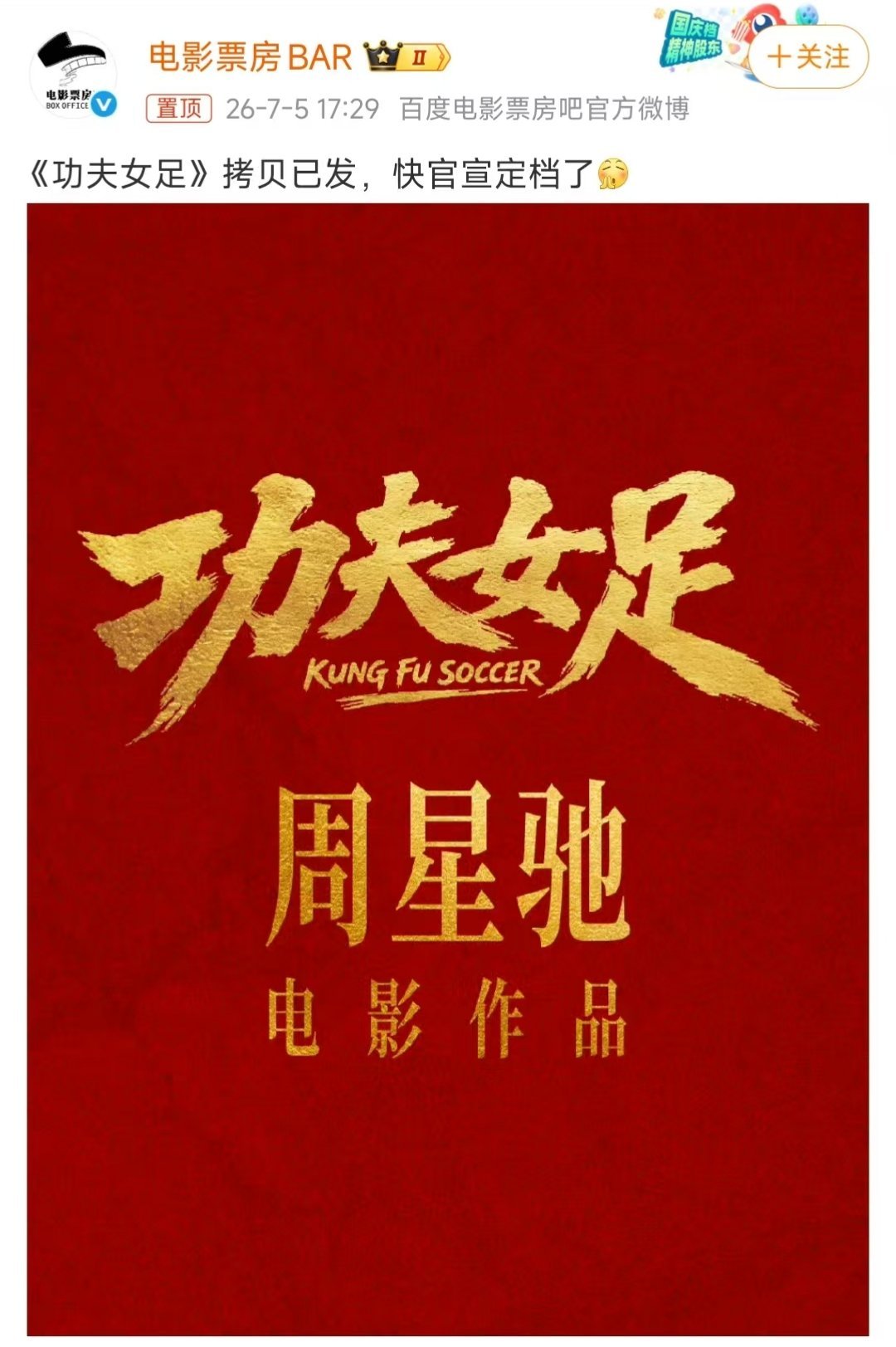 功夫女足拷贝已发功夫女足拷贝发出来了功夫女足拷贝已经发出来了，指日可待上映，