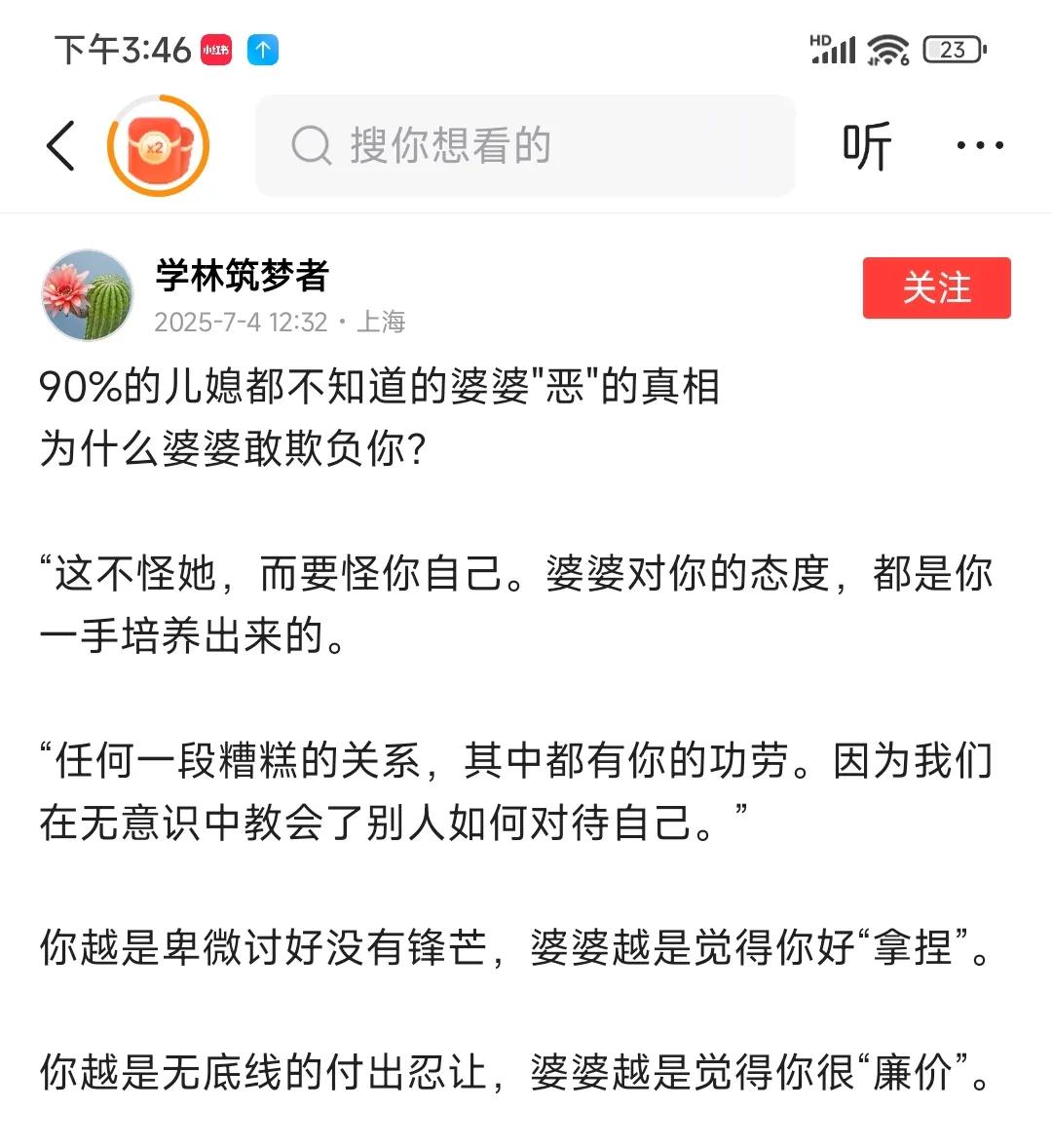 我觉得这位条友对婆媳关系的总结很到位。而且这个总结适用于各种人际关系，其实我们根