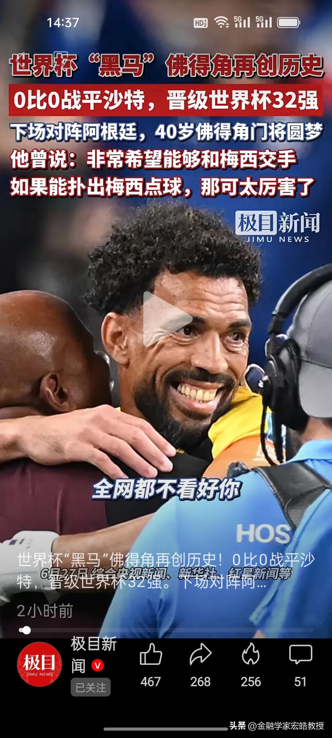 身价差几十万倍的对决！40岁佛得角草根门将沃齐尼亚终于圆梦对阵39岁梅西。
 