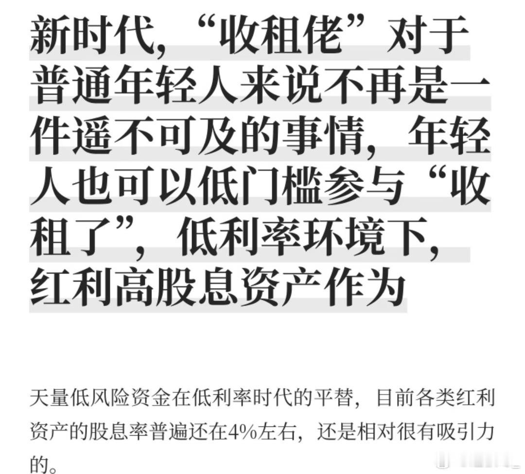 低利率环境年轻人重新当起收息佬最近刷到好多年轻人化身收息佬，实在很好奇。以前只知