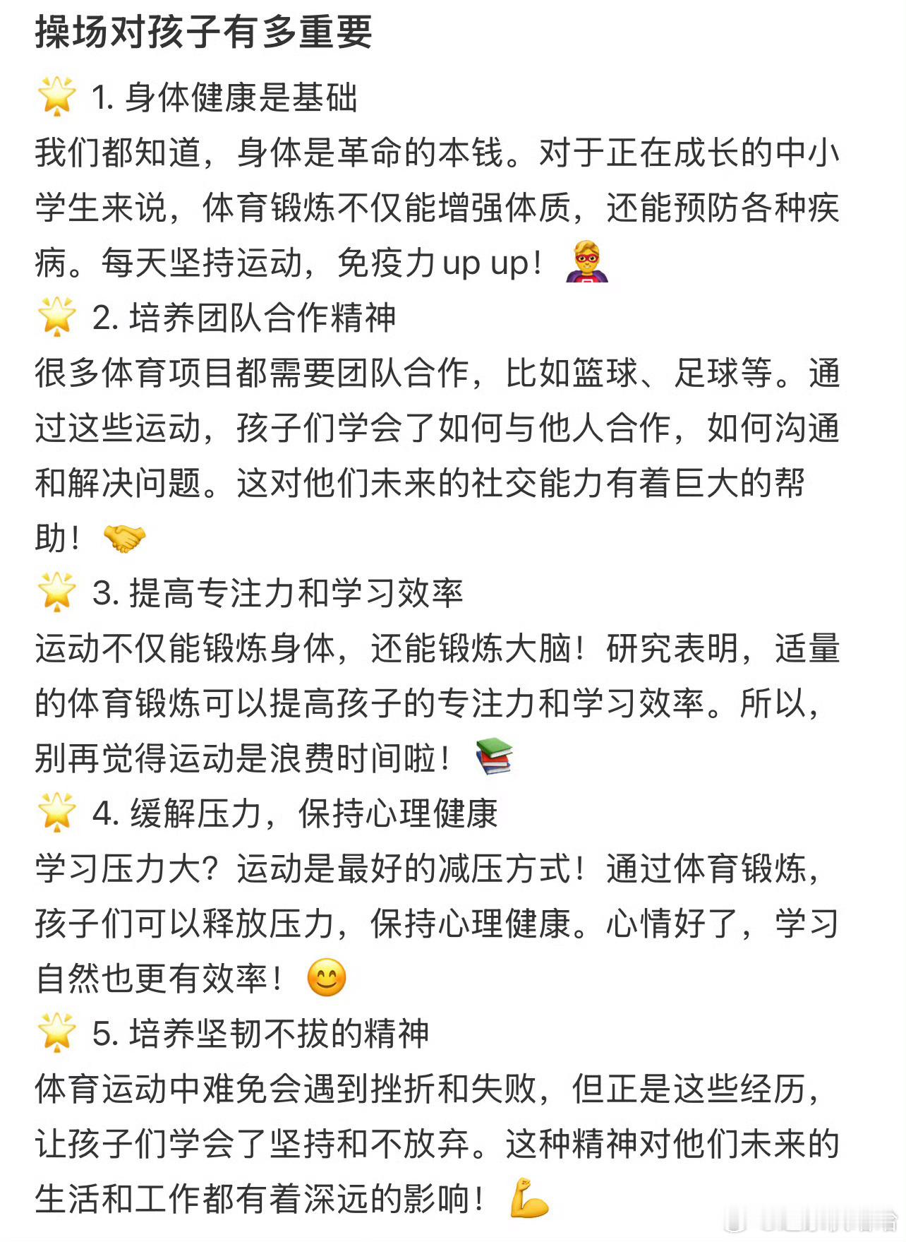 操场对孩子的重要性 ​​​