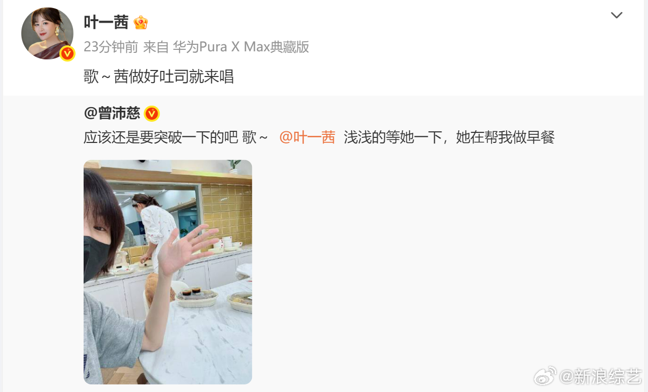 叶一茜给曾沛慈做早餐 太有爱了！好幸福的宿舍生活大清早给做早餐，配文：歌~茜做好