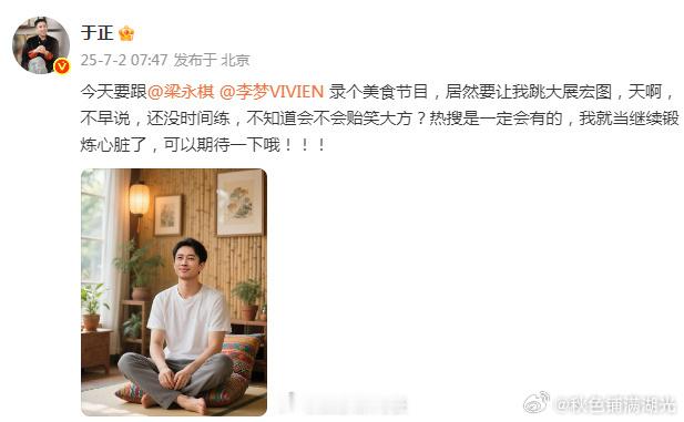 于正录节目要跳大展宏图 于正今天要去录美食节目，节目组要让他跳大展宏图。于正跳大