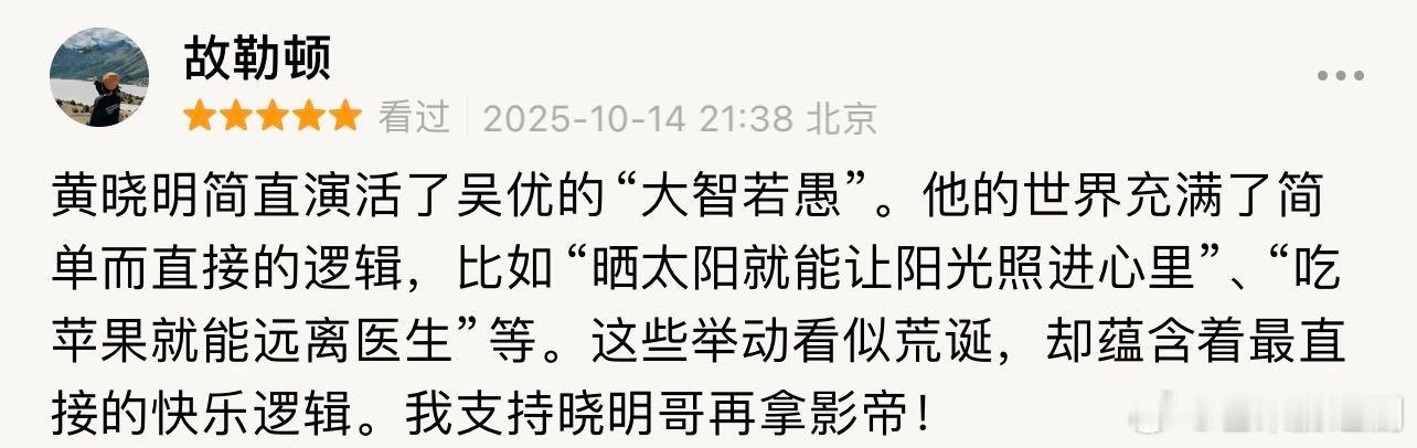 《阳光俱乐部》清华首映礼口碑好评不断，魏书钧用轻盈诙谐包裹生死命题，表层温情下藏