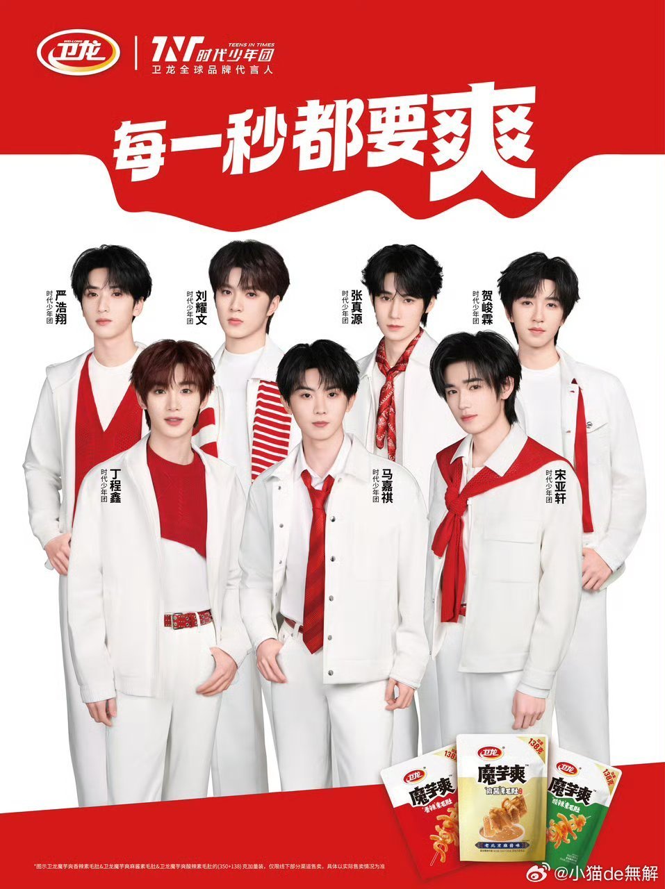 卫龙全球品牌代言人时代少年团🖤💛🖤💛🍿️🍿️唇齿残余红油缠绵的痕迹?