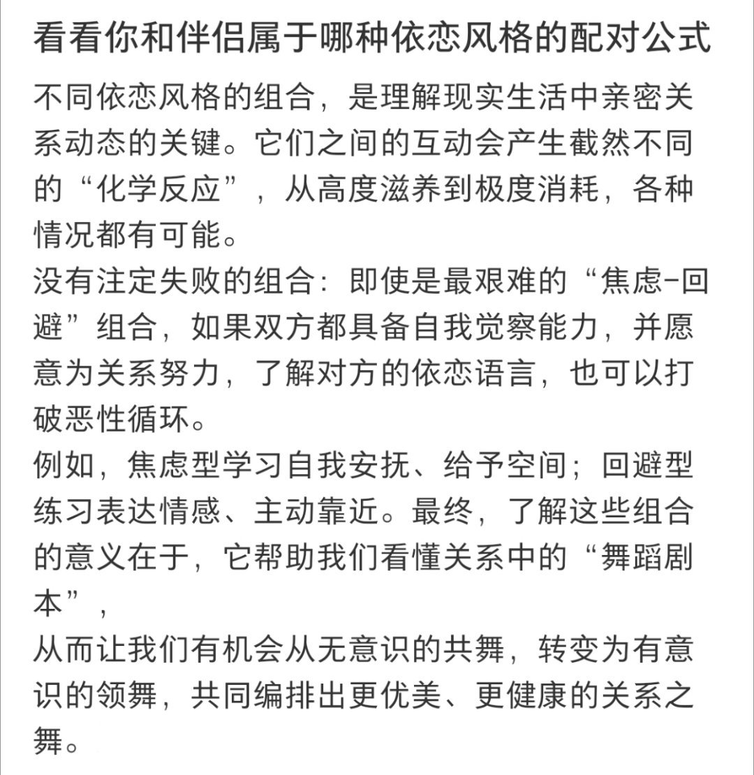 不同依恋人格的适配伴侣情感热点创作激励计划