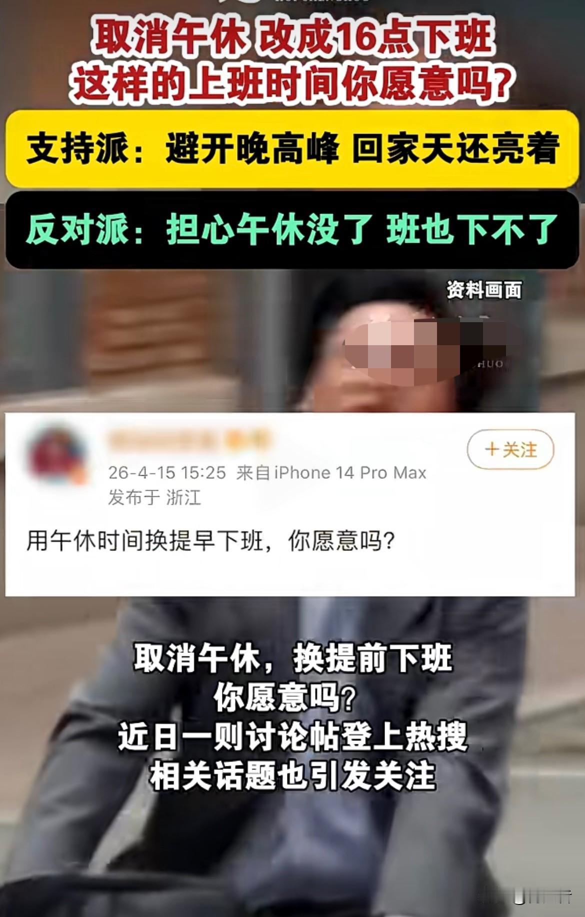 取消午休改成16点下班，此事在网友间引发热议。支持方认为不错，与其消磨午休，不如