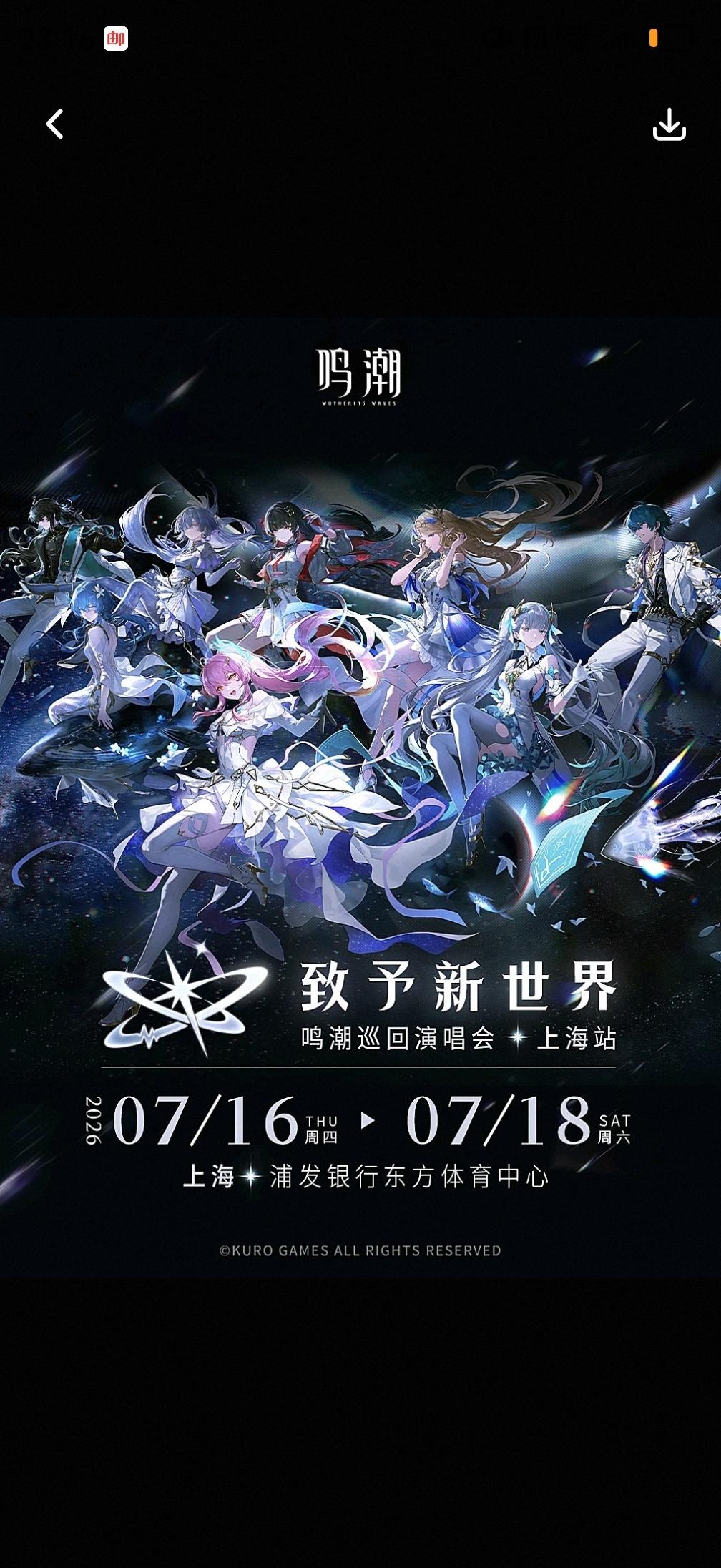 库洛游戏“鸣潮”全球巡回演唱会正式官宣
这是我带领音乐团队继腾讯“王者荣耀”三周