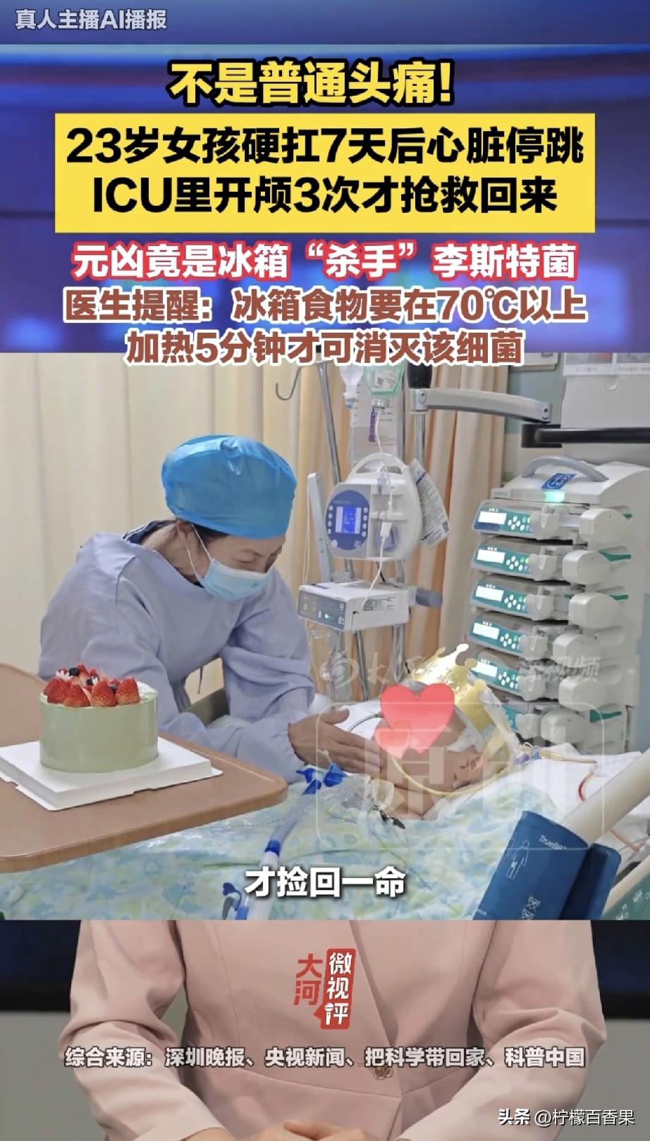 真的越看越后怕！一个才23岁的小姑娘，就因为吃了冰箱里的东西，一开始只是头疼，自