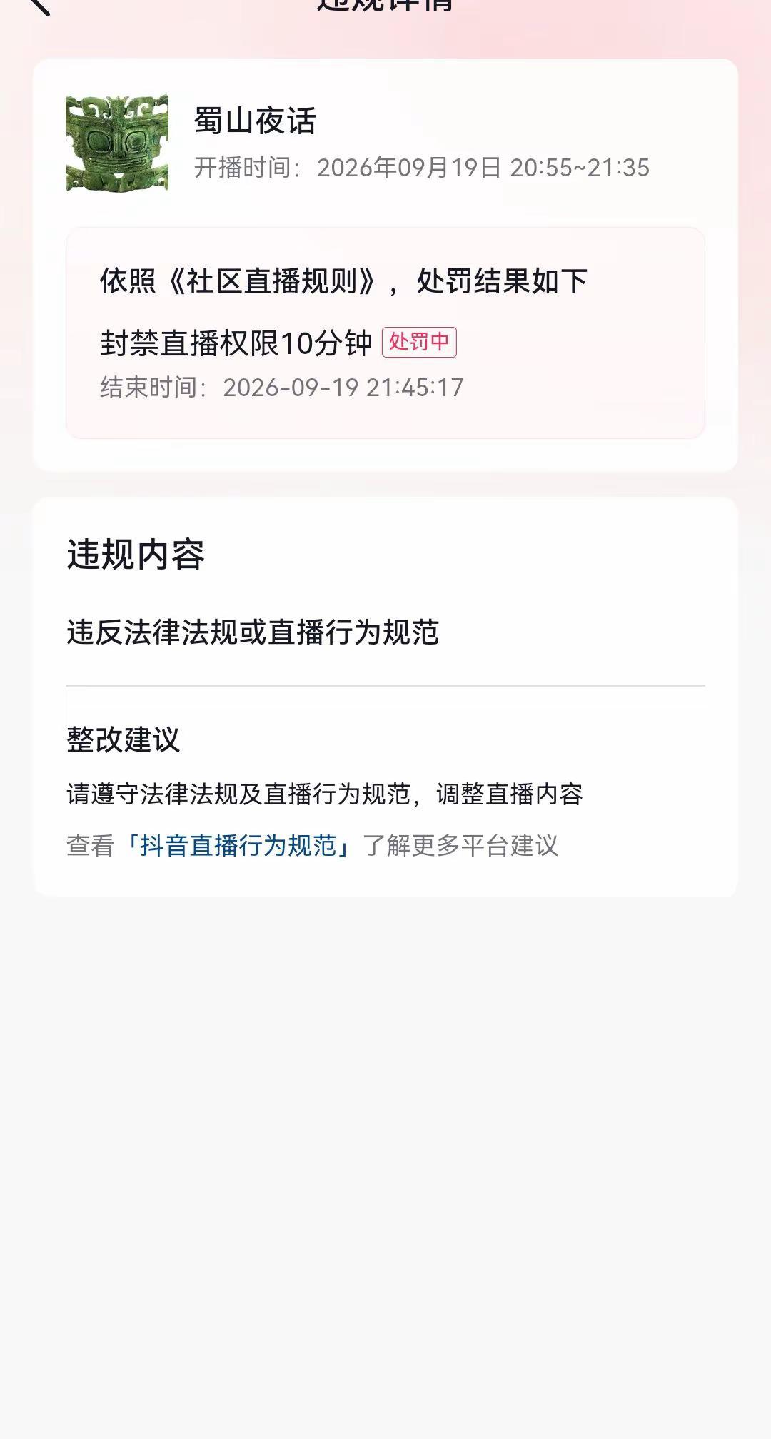 刚才直播又被恶意举报！就说了一下中国足球小将，看来是被某些人针对了！