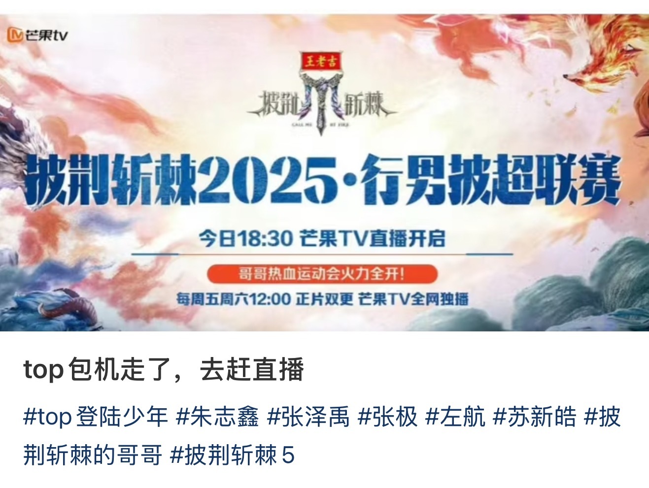 top今天还要去赶直播 ​​​