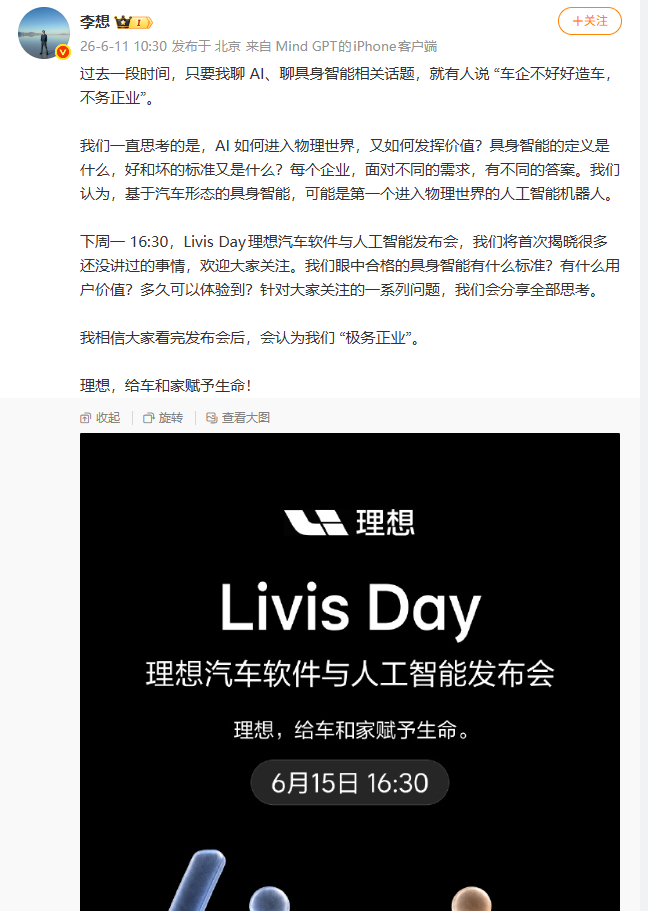 李想首次回应不务正业质疑 啥叫不务正业？马斯克都去搞人形机器人，搞Terafab